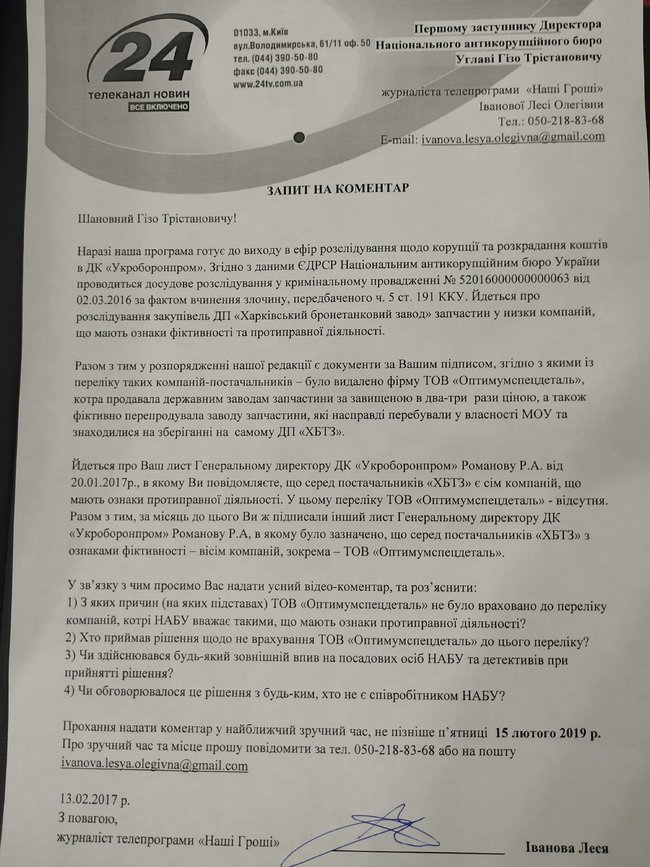 Обвинения Бигуса против НАБУ - это манипуляция, - заявление Бюро 09