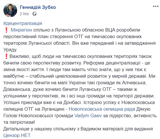 Минрегион разработал и внес на рассмотрение Кабмина план создания ОТГ на временно оккупированной Луганщине, - Зубко 01