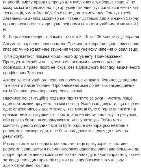 До КС надійшло подання 50 нардепів щодо неконституційності реформи прокуратури 04