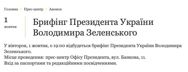 Зеленський о 19:00 проведе брифінг 01