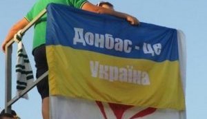 донбасс