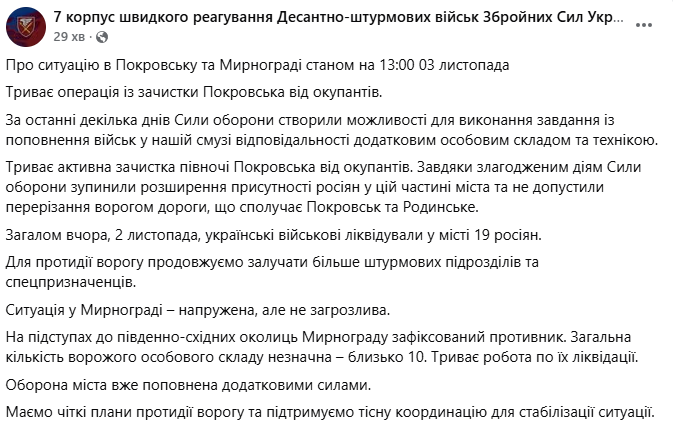 Север Покровска зачищают от рашистов. Что известно?