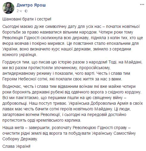 Наша мета - завершити розпочату Революцією Гідності справу, - Ярош 01 Наша мета - завершити розпочату Революцією Гідності справу, - Ярош 01