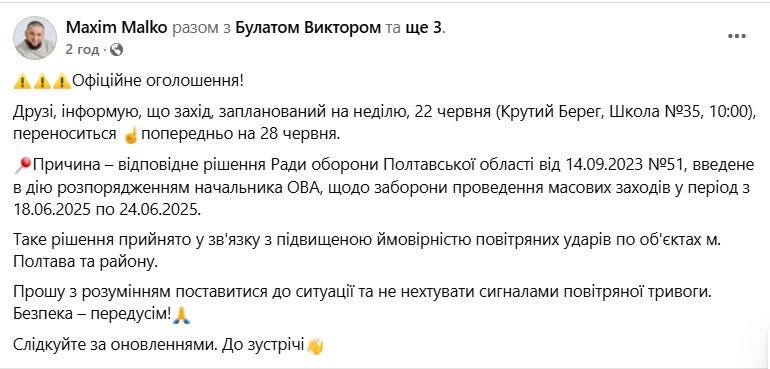 Заборона масових заходів у Полтаві