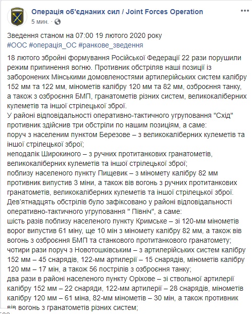Сутки в районе ООС: один украинский воин погиб, шестеро ранены и травмированы, зафиксировано 22 вражеских обстрела, ликвидированы четверо наемников РФ 01
