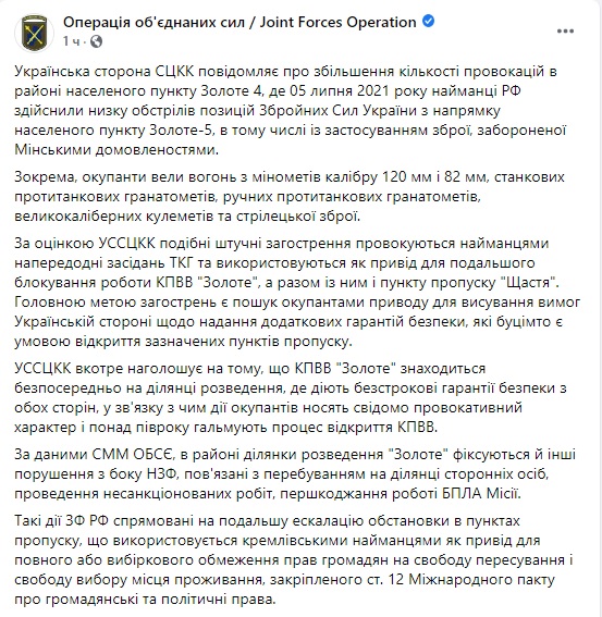 Войска РФ увеличили количество провокаций возле населенного пункта Золотое-4, - СЦКК 01