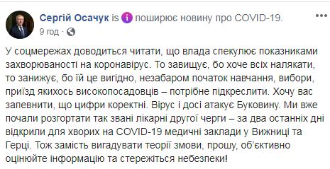 У Чернівецькій області за добу виявили 137 нових випадків COVID-19, - ОДА 02