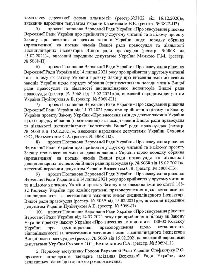 20 липня відбудеться позачергове засідання Верховної Ради на вимогу президента 02