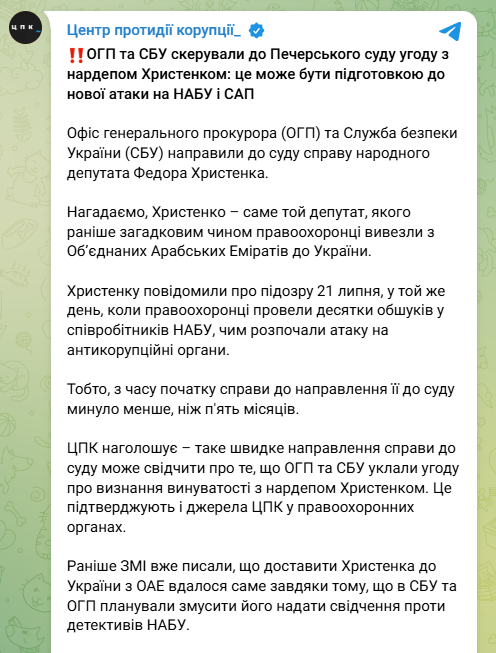 Дело Христенко передали в суд: что это означает?
