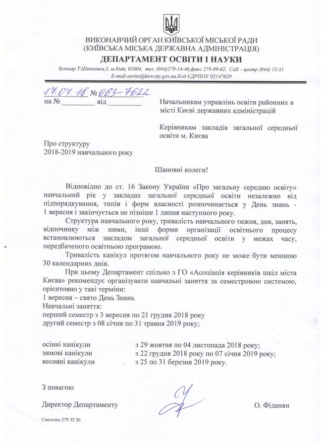 КГГА опубликовала график школьных каникул в новом учебном году 01