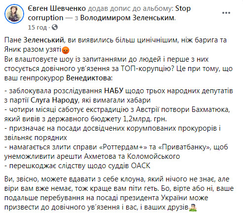 Господин Зеленский, дальнейшее пребывание на должности может привести к пожизненному заключению и вас, и ваших друзей, - агент НАБУ Шевченко 01