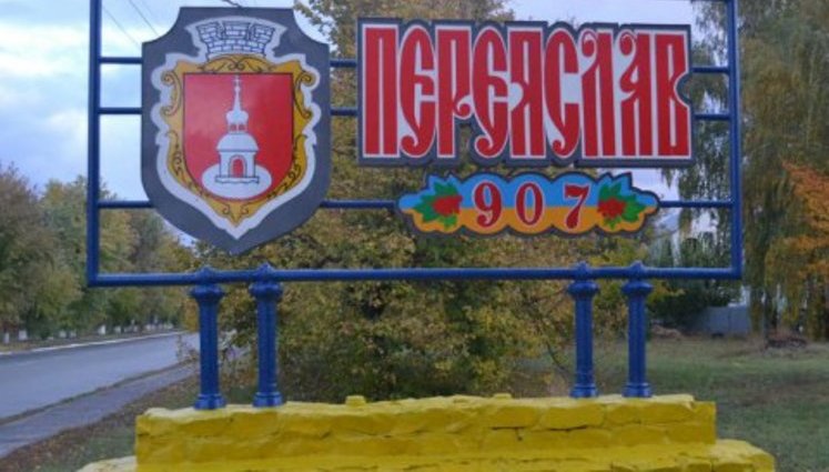 Rada renames Pereyaslav-Khmelnytskyi of Kyiv region
