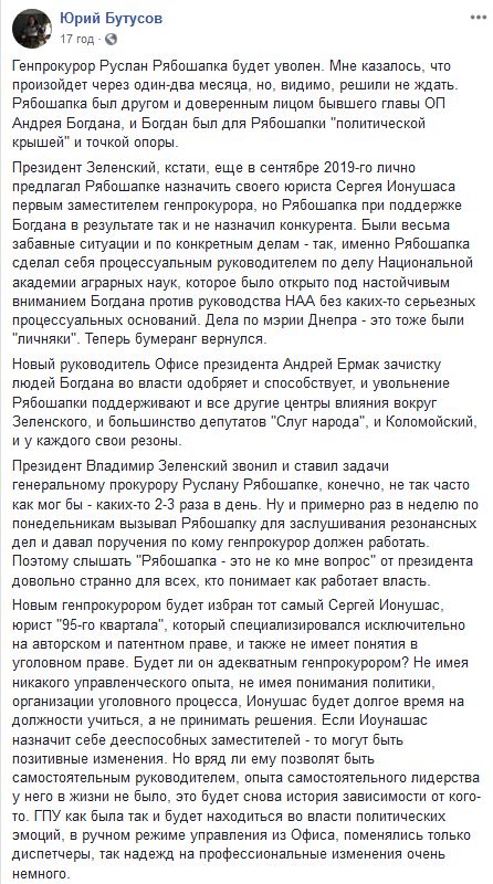 Рябошапку геть, але перед ким? Зеленський от-от визначиться з новим генпрокурором 02