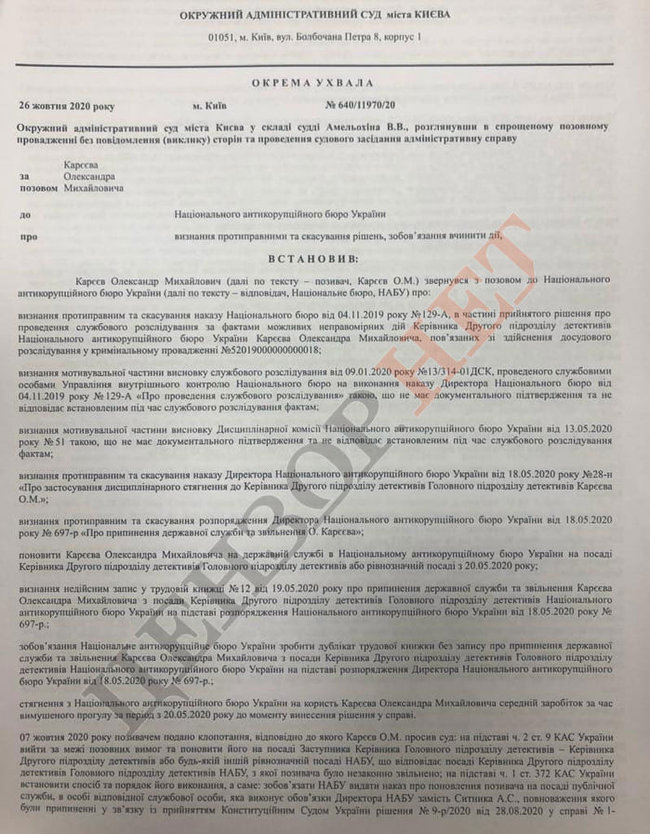ГБР, НАБУ, Кабмин, СНБО, Минюст должны в течение месяца отчитаться о принятых мерах по увольнению Сытника, - отдельное постановление ОАСК 01