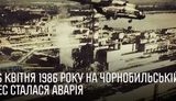 Чорнобильська аварія - це трагедія для України та всього світу, яка зруйнувала мільйони життів, - Гройсман. ВIДЕО