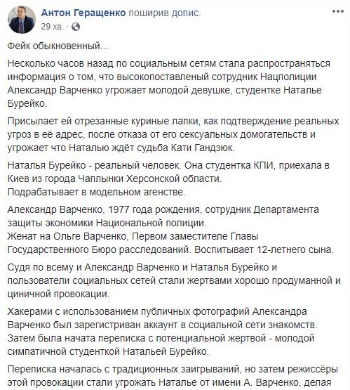 В соцсетях организовали провокацию против высокопоставленного сотрудника МВД Варченко 02