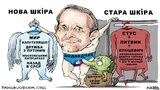 Новая шкура