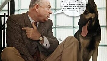 Обидно, да?!