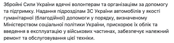 Автомобілі від волонтерів зареєструють і введуть в штати підрозділів, - Генштаб 02