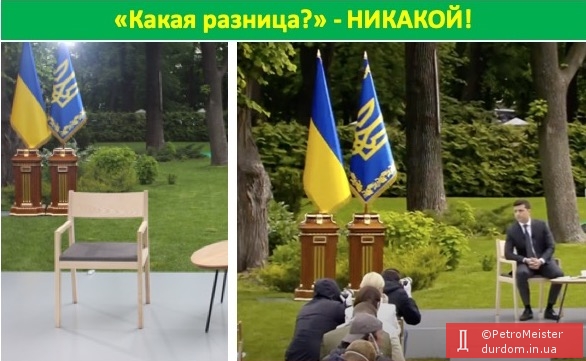 Президент и пустота. Пресс-конференция гаранта в ФОТОжабах 08