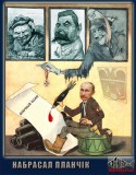 Набрасал планчік-канспєктік