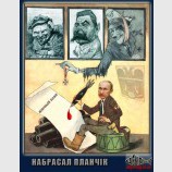 Набрасал планчік-канспєктік