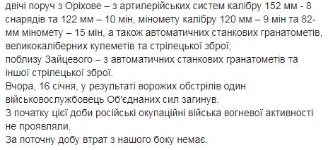 Один украинский воин погиб. За сутки - 12 вражеских обстрелов, - пресс-центр ООС 02