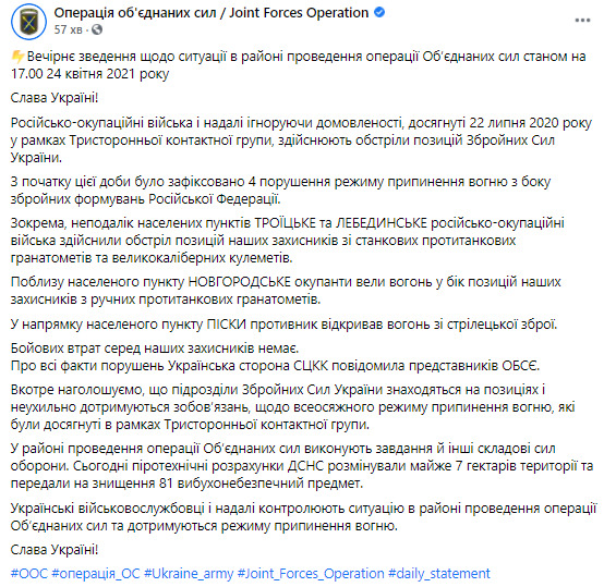 Враг с начала суток четырежды открывал огонь в зоне ООС, - пресс-центр 01