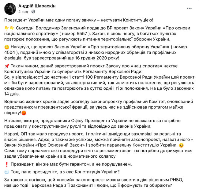 Законопроект Зеленского Об основах национального сопротивления противоречит регламенту парламента, - депутат Голоса Шараскин 01