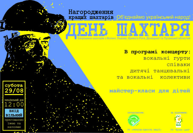 день в киеве шахтера