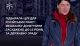 15 років тюрми отримала агентка ФСБ, винна у зраді