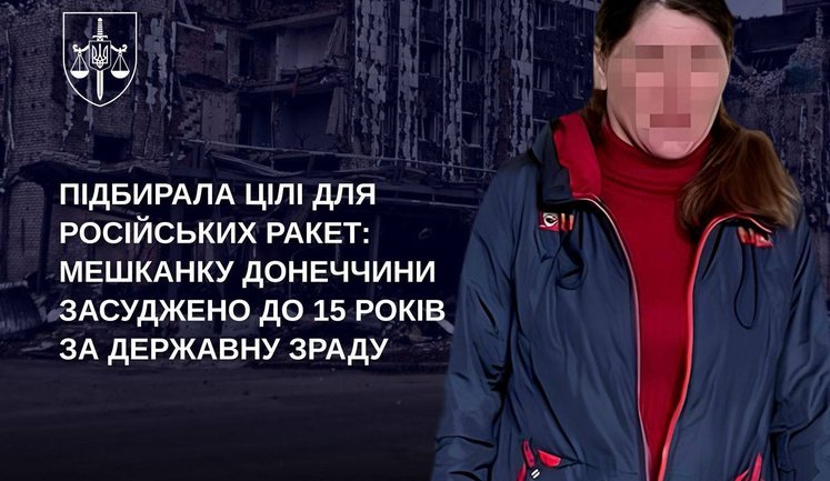 15 років тюрми отримала агентка ФСБ, яка допомагала рашистам наступати на Покровськ. ФОТО