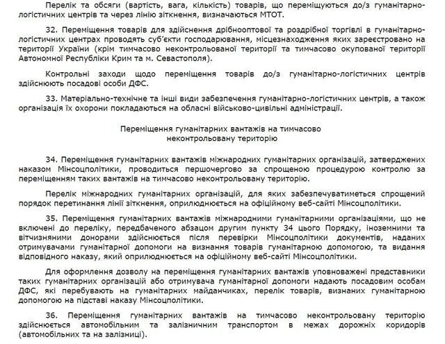 Кабмин опубликовал Порядок перемещения товаров в зону АТО 10