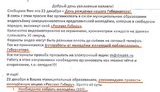 "Респект губеру": В России губернатора требуют поздравлять гимнастическими фигурами в стиле эпохи Сталина. ФОТО документа