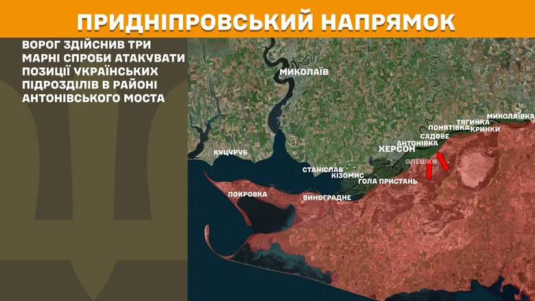 Ситуація на Придніпровському напрямку за добу