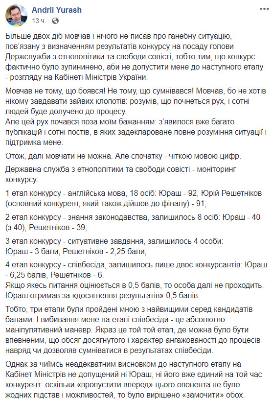 Директор департаменту Мінкультури Юраш заявляє про маніпуляції з конкурсом на посаду голови Держслужби етнополітики та свободи совісті 01