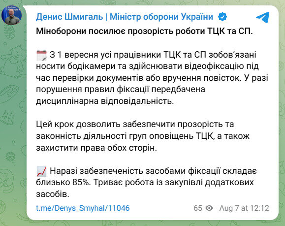 Бодікамери та відео Що із вересня зміниться для працівників ТЦК