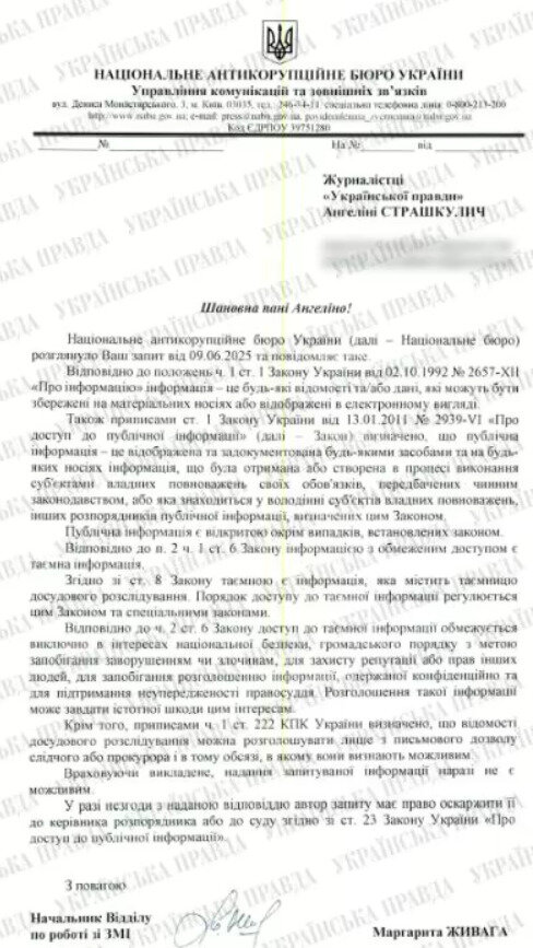 НАБУ не ответило на запрос о расследовании в отношении Мустецы
