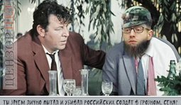 Зачем, Сеня?