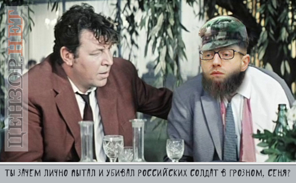 Зачем, Сеня?