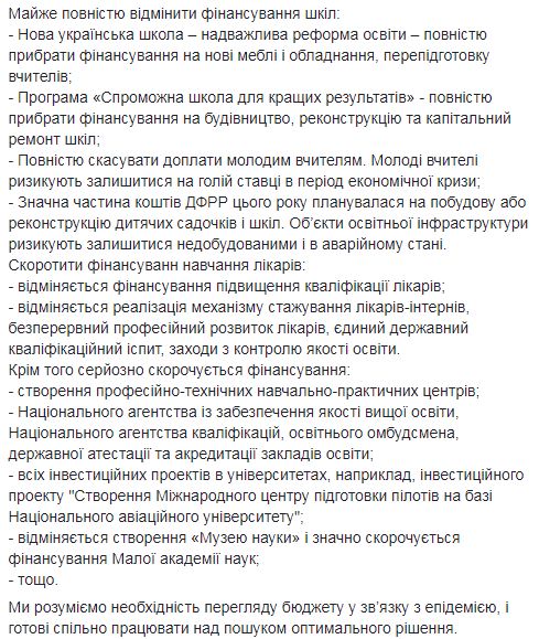 Пропонують скасувати все фінансування освіти і науки, крім зарплат: депутати профільного комітету ВР виступили проти змін до Держбюджету 02