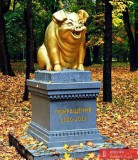 Памятник