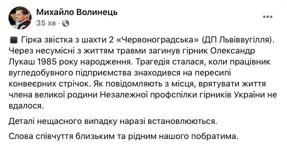 Шахтер погиб на шахте Червоноградская, - Волынец 01