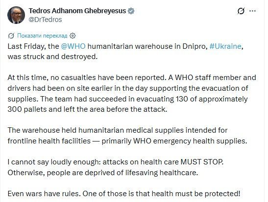 РФ знищила склад ВООЗ у Дніпрі