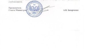 захарченко "днр"