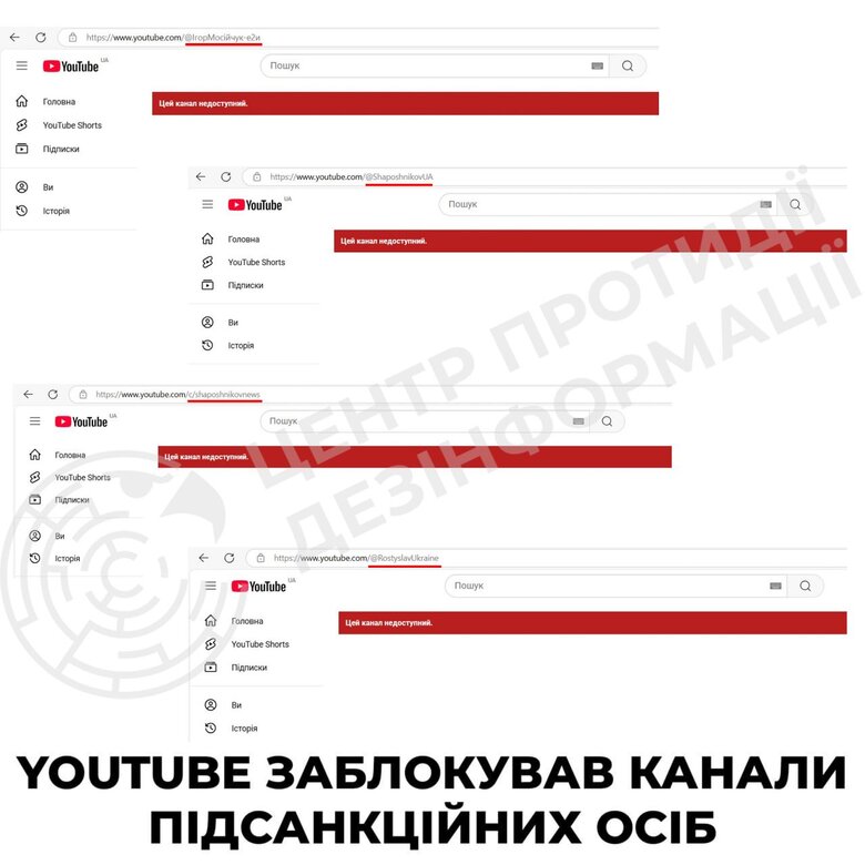 YouTube заблокував чотири канали підсанкційних осіб на території України