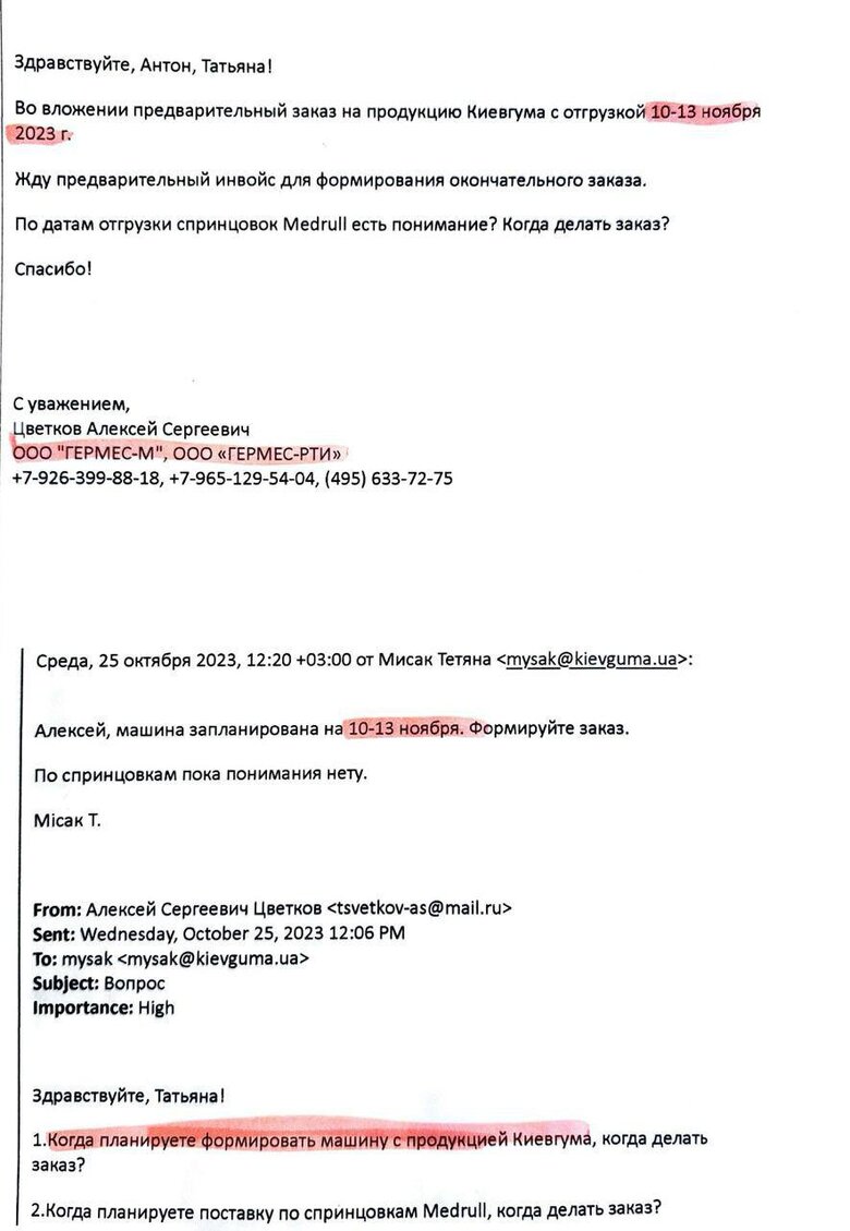 Директорка відділу логістики Київгуми Мисак листувалася безпосередньо з представником російської фірми, - ЗМІ 06