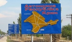 крым