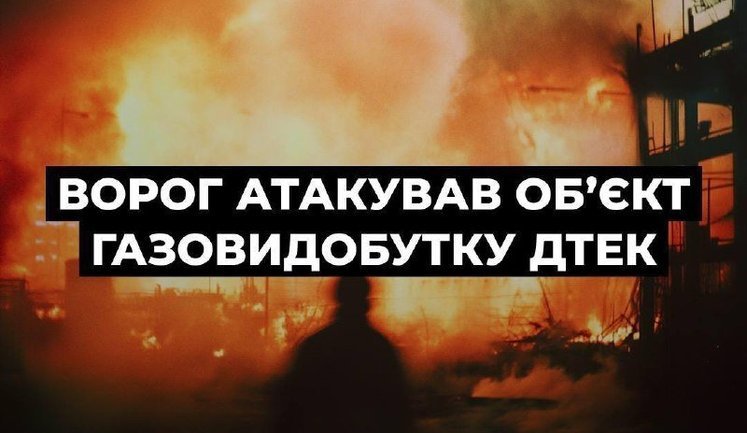 Ворог атакував енергетичну інфраструктуру на Полтавщині: зупинено роботу об’єкту газовидобутку