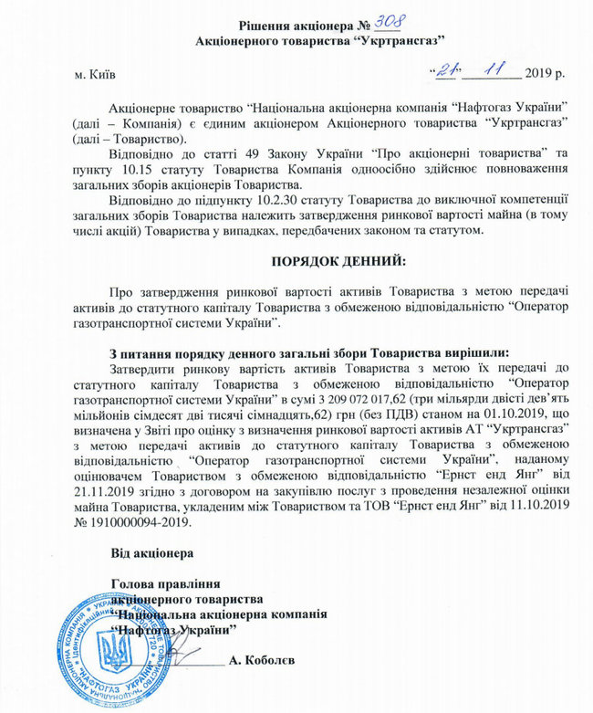Нафтогаз оцінив вартість ГТС України в процесі поділу в 3,2 млрд грн 01